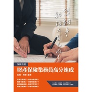 Property Insurance Salesman High Score Crash (Including 9 Chapters Ox Knife Test+Selection 111009662