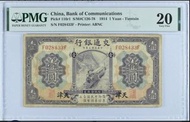 🚅 1914民國3年 交通銀行$ 壹圓（天津）PMG 20 VF。