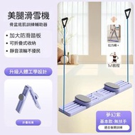 【標準款-無扶手】滑雪機美腿機 多功能臀腿機 產後骨盆底肌訓練器 運動機 瘦大腿內側肌夾腿美腿鍛煉