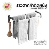 ราวแขวนผ้าสแตนเลส 304 ราวแขวนผ้าขนหนู แบบติดผนัง ราวแขวนผ้าในห้องน้ำ พร้อมส่งจากไทย