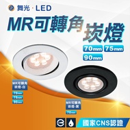 [Dancing Light] MR16 Corner Light|Opening 7.5/9.5 Cm|KW-301/KW-303/KW-314|Adjustable Angle|