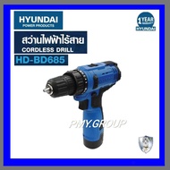 HYUNDAI CORDLESS DRILL HD-BD685 12V. ฮุนไดสว่านไร้สาย รุ่น HD-BD685 12โวลต์ ***ส่งฟรี***