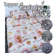 Mattress Topper Mixed Patterns 8 Inches Thick 3.5/5/6 Feet 4-Layer Fiber Body Support Hotel Grade So