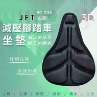 JFT - BC-335 (BLACK) 3D 減壓單車專用氣囊坐墊 (M size) 27.5*21*3cm (尖頭) [平行進口]