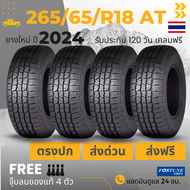 (ส่งฟรี) 265/65R18 ALL-TERRAIN A/T  ยาง : F0RTUNE ยางใหม่ ผลิตปี2024 ราคา4เส้น เกรดส่งออกสหรัฐอเมริกา + แถมจุ๊บลม + ประกันอุบัติเหตุ