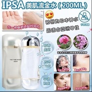 IPSA流金水