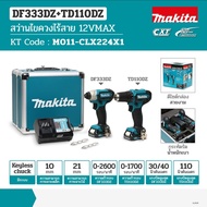 MAKITA ชุด COMBO KIT 12VMAX รุ่น CLX224X1 ประกอบด้วย DF333DZ + TD110DZ พร้อมกล่อง รวมแบตเตอรี่-แท่นช
