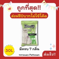 (ส่งฟรี0บาทไม่ใช้โค้ด)ทรายแมวtosan30 ลิตร 5ลิตร*6 หรือ 10ลิตร*3ถุง ราคาถูกที่สุด คุณภาพดี(30ลิตรLส่ง