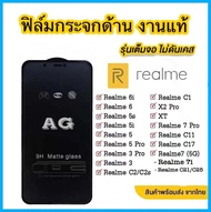 AG ฟิล์มฟิล์มกระจกเต็มจอแบบด้าน ฟิล์มเล่นเกมส์ Realme7 C12/C15 C17/7i  7 Pro /Realme 5/5s/5i / Realme 5 Pro / Realme 3 / Realme 3 Pro / Realme 6 / Realme 6i / 6 Pro / C1 / C2 / C3 / C11