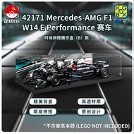 展示用防塵箱 42171 梅賽德斯-AMG F1 W14 E Performance 時尚拼搭 [不含樂高本體] 