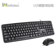 infotec KM101 USB有線標準型鍵盤滑鼠組
