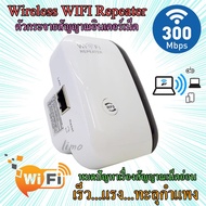 ตัวรับสัญญาณ WiFi หมดปัญหาเรื่องเน็ตอ่อน ตัวขยายสัญญาณ WiFi ตัวดูดเพิ่มความแรงสัญญาณไวเลส ตัวกระจายอ