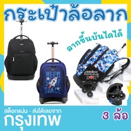 18 Inch Trolley Bag Tilami School Waterproof 3 Wheel Backpack Stand