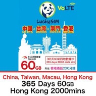Lucky - Lucky SIM 60GB 中國．台灣．澳門 ．香港 365天遊數據卡｜附送香港通話2000分鐘