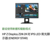 HP Z Display Z24i 24 吋 電子屏幕 Monitor