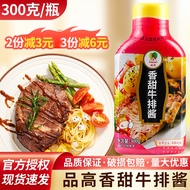 Pingo Sweet Steak Sauce 300g Creamy Not Spicy Children's Steak Sauce Pasta Barbecue Sauce Seasoning 