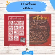 Book 4 Years Hell In Khmer + Escape Fire lock GP