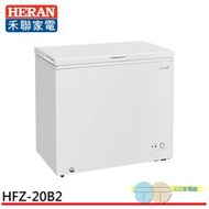 限區配送+基本安裝＊元元家電館＊HERAN 禾聯 200L 臥室冷凍櫃 HFZ-20B2