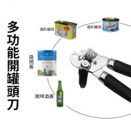 R8-008 三合一多功能強力罐頭刀 | 操作慳力 | 開罐頭，開啤酒，撬鐵盒三合一