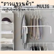 IKEA อิเกีย : ราวแขวนผ้า ราวตากผ้า ราวผ้า ราวแขวนผ้าอิเกีย ขาว 60-90 ซม. รองรับน้ำหนักสูงสุด: 15 กก.