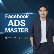 Facebook Ads Master | คอร์สออนไลน์ SkillLane
