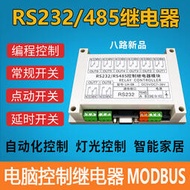 🌟七折甩賣🌟八路串口繼電器模塊RS232/RS485電腦PLC控製開關8路 MODBUS LH-08