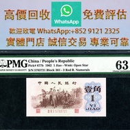 連鎖實體店 全港澳免費上門：1962年中國人民銀行第三版1角 第一版 第二版 第三版 人民幣 舊紙幣 舊錢幣 第一版人民幣，壹仟秋收 壹仟耕地工厂 壹仟黑三拖 壹仟运煤 壹仟双马耕地 壹仟马饮水 伍仟