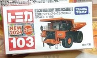 Tomica 103 No.103 HITACHI DUMP TRUCK 日立建機 傾倒卡車 卡車 砂石車