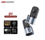 HIKVISION D1/D1PRO Dash Cam Car Camera 2K กล้องติดรถยนต์ 1440 HD Wi-Fi ในตัว หมุนได้ 360° D1 (1080P)