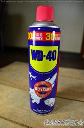 『研磨職人』WD-40多功能除鏽潤滑劑 412ml