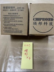 全新 6147 頎邦股東會紀念品 雙層玻璃杯 245ml 耐熱防冷 雙層防燙 高級 質感 便宜 chipbond