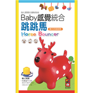 紅色小鹿：Baby感覺統合跳跳馬（新版） (新品)