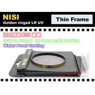 數位小兔 NISI 超薄框 金環 超級鍍膜18層 奈米 防水 LR UV 58mm 保護鏡 品質等同 B+W 信乃達 MRC