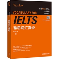 Ielts Vocabulary Zhenjing (Simplified Book)/Liu Hongbo [Sanmin Online Bookstore]