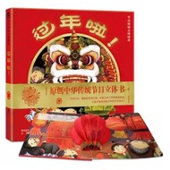 3D Chinese New Year Book3D Pop-up Suitable For Children Aged 3-6 Years3D 3-6 3D Book