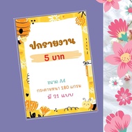 กระดาษปกรายงาน A4 เข้าเล่มรายงาน แบบไม่เจาะ กระดาษ ลายการ์ตูนน่ารัก กระดาษหนา 180 แกรม ซื้อ 10 แผ่นไ