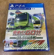 有貨 全新PS4遊戲 電車GO 疾馳吧山手線 VR對應 日版日文鐵道列車