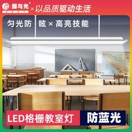Classroom Light led Eye Protection Light Institution Dance Room Kindergarten School Office Writing S