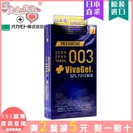 Okamoto 003 PREMIUM+VIVAgel ultra-thin condom 0.03 condoms t#冈本003 PREMIUM+VIVAgel超薄避孕套0.03安全套防艾滋防细菌