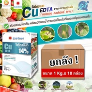 (ยกลัง1kg*10) คีเลต คอปเปอร์ (ทองแดง) 14% Cu-EDTA #ดวงตะวันเพชร