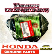 Air Filter Wave 125-i 2012-2017 Code 17210-KYZ-V00 Genuine 1