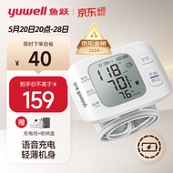 鱼跃（yuwell）手腕式电子血压计YE8800AR 充电语音智能血压仪家用 便携测量医用高精准血压仪器