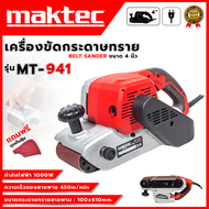 MAKTEC เครื่องขัดกระดาษทราย-สายพาน(รถถัง) 4 นิ้ว - รุ่น MT-941)การันตีสินค้าตรงปก 100% รับประกัน3เดือน ส่งเร็ว ส่งไว ราคาถูก ได้ของชัวร์(AAA)