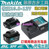 【現貨】牧田 牧田12V電池 牧田電池 12V電池 2.0AH 4.0AH 滑軌式電池 BL1041B BL1021B