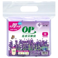 OP花香分解袋-薰衣草 中