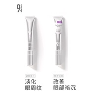943 / 934 熬夜眼霜 视黄醇眼霜 Restoring Eye Cream Retinol Eye Cream 淡化细纹黑眼圈眼袋抗氧化紧致补水保湿眼部护理滋润眼部A醇眼霜 Lighten da