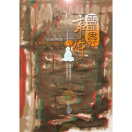 Traditional Version: Volume 286 < Supernatural Events > Supernatural Events