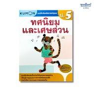 Book: Kumon Math Exercises Decimals And Fractions Grade5