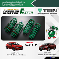 TEIN S.TECH สปริงโหลด Honda City (GM/ GN Turbo) ปี 2014-ปัจจุบัน (รับประกัน 1 ปี)