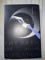 G.E.M.鄧紫棋《啟示錄》The Path of Revelation 書